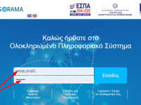 Οδηγίες πρός τους δικαιούχους για την απόκτησης πρόσβασης στο ΟΠΣ 2021-2027 