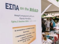 ΕΣΠΑ On The ROAD 